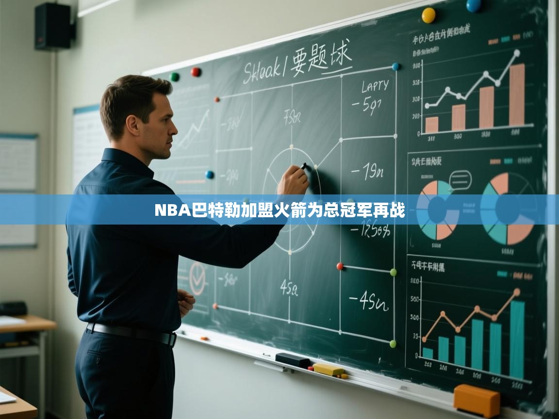 NBA巴特勒加盟火箭为总冠军再战 第2张